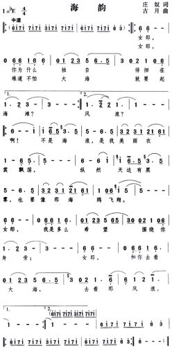 海韵 邓丽君 歌谱 简谱