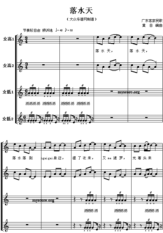 落水天简谱_经常叫天落水是什么鸟