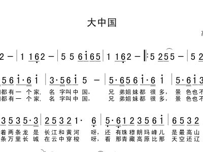 大中国原唱曲谱_大中国原唱