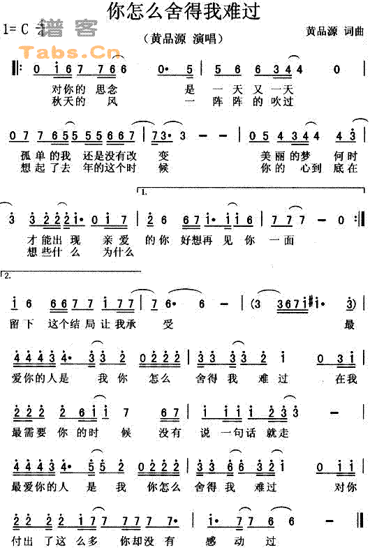 你怎么舍得我难过 黄品源 歌谱 简谱