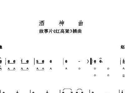 酒神曲简谱_喜剧之王 简谱 乐记简谱个人制谱园地 中国曲谱网