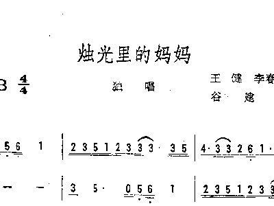 简谱烛光_儿歌简谱(3)