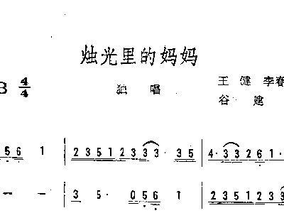 简谱烛光_儿歌简谱(3)