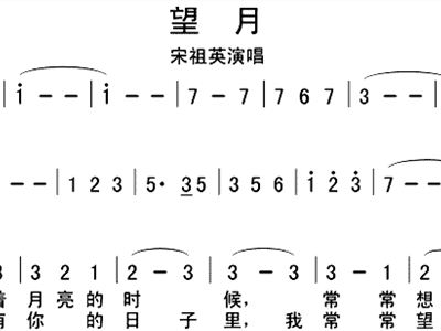 望月埙曲谱_望月曲谱简谱(2)