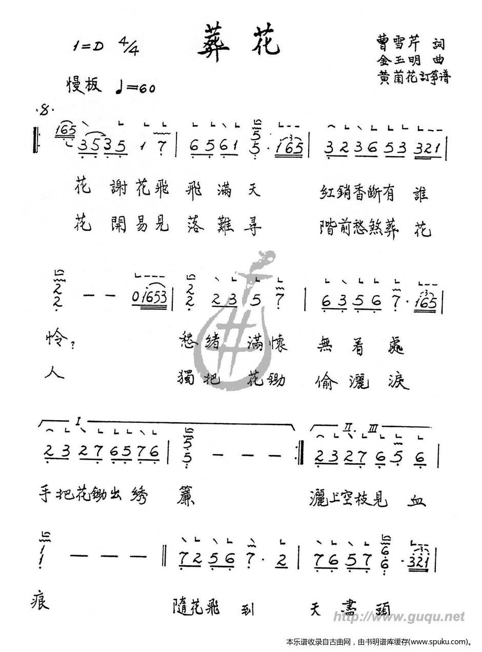 葬花 古筝谱 简谱