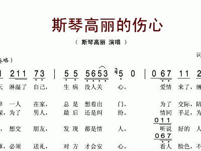 斯琴高丽简谱_斯琴高丽性感图片