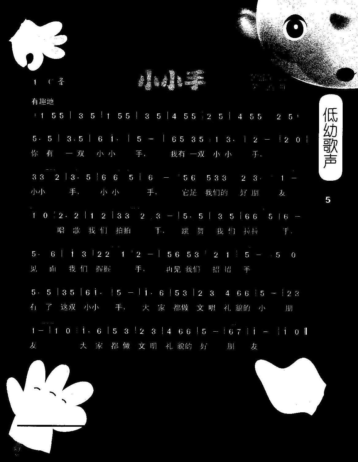 小小手 低幼儿歌 歌谱 简谱