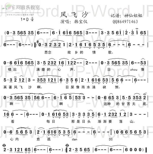 风飞沙 韩宝仪 歌谱 简谱