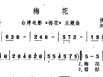 歌曲(梅花)简谱_梅花泪歌曲原唱简谱(3)