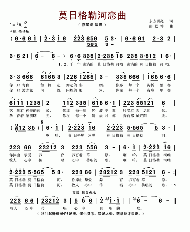 莫日格勒河恋曲 燕尾蝶 歌谱 简谱