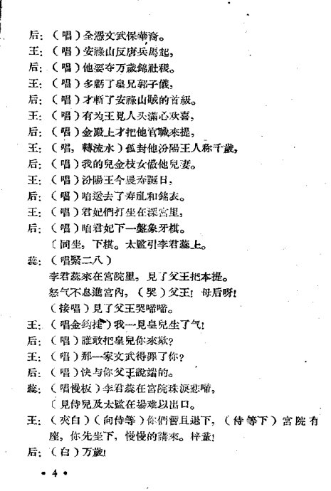 豫剧打金枝头戴着龙凤冠曲谱_打金枝豫剧剧照(5)