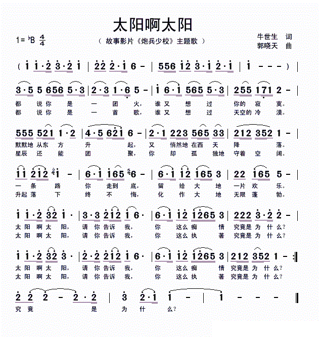 啊我的太阳简谱_我的太阳简谱