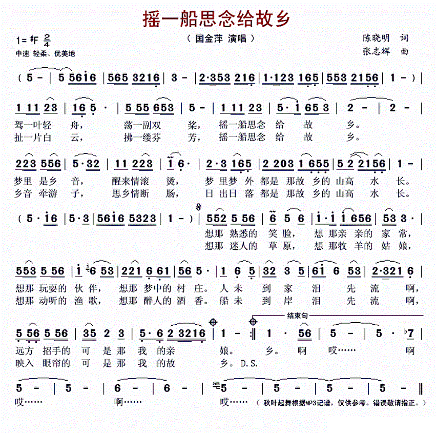 乡思曲谱_陶笛曲谱12孔