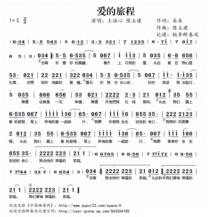 爱的旅程 王语心 陈玉建 歌谱 简谱