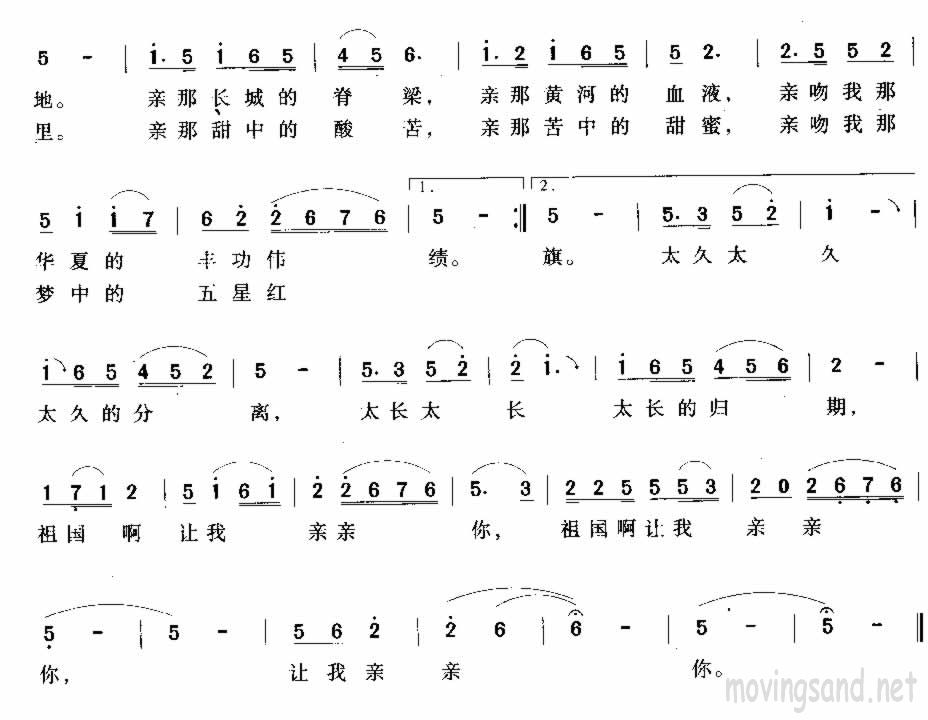 亲吻祖国简谱_亲吻祖国简谱王丽达
