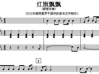红旗飘飘的曲谱_红旗飘飘图片(3)