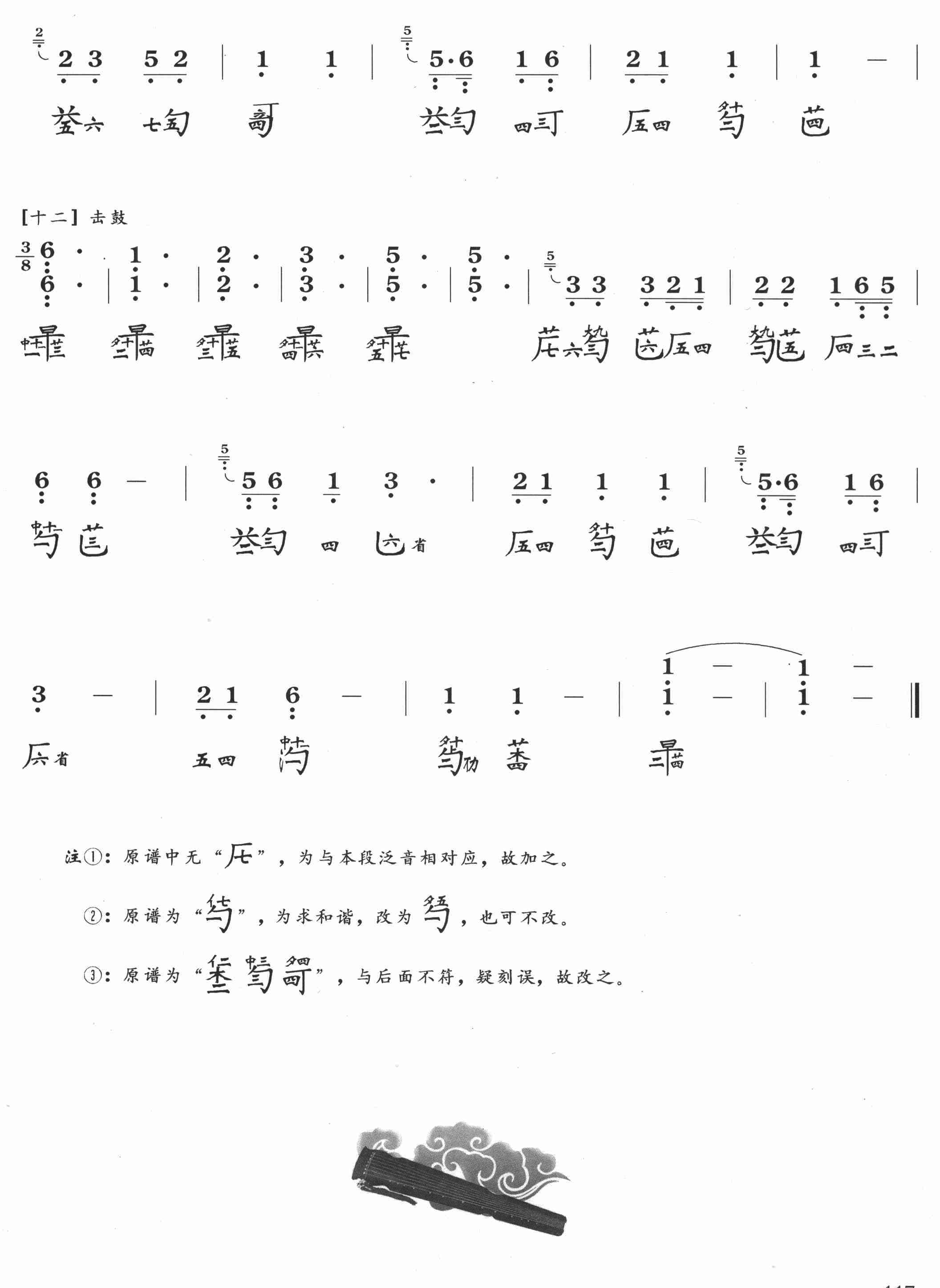 古琴简谱_古琴简谱对照表(2)