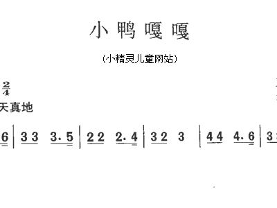 嘎嘎简谱_儿歌小鸭子嘎嘎简谱
