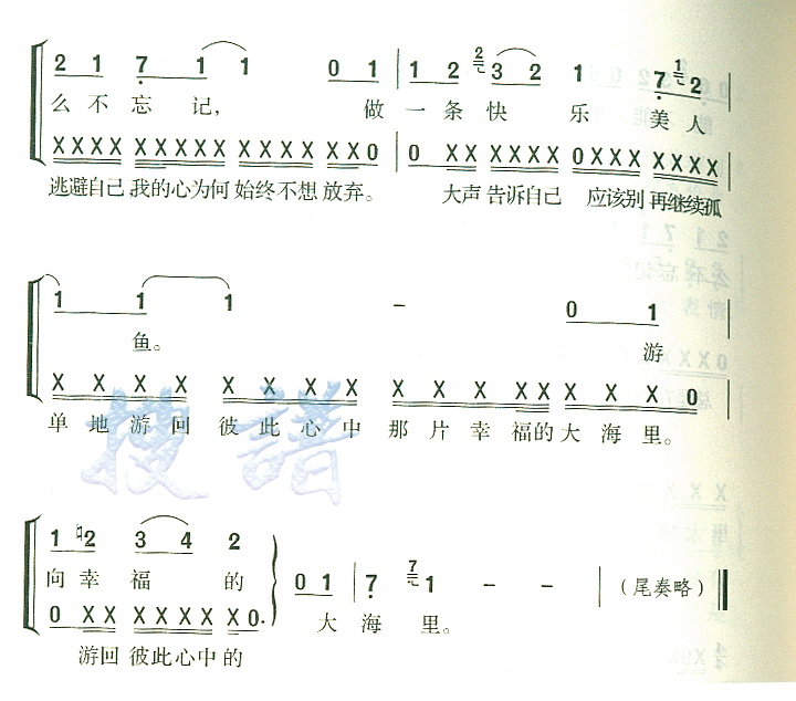 美人鱼简谱_美人鱼简谱林俊杰(2)