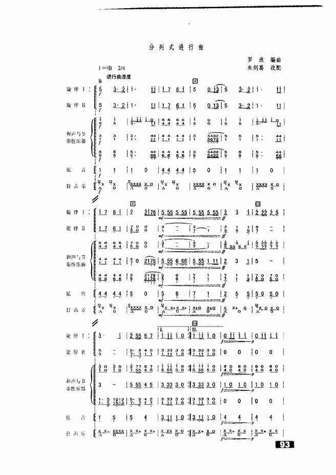 兰州一中乐团曲谱_兰州一中