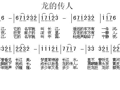 龙的传人笛子曲谱_龙的传人笛子简谱(2)