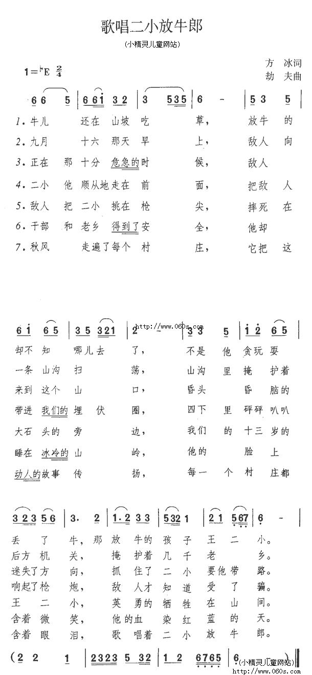 歌唱二小放牛郎 歌谱 简谱