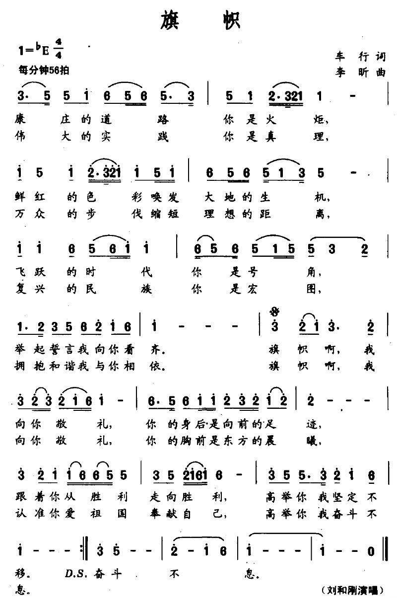 雷佳版旗帜曲谱_台湾旗帜
