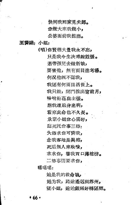 歌曲泪洒相思地曲谱_越剧泪洒相思地姚水娟