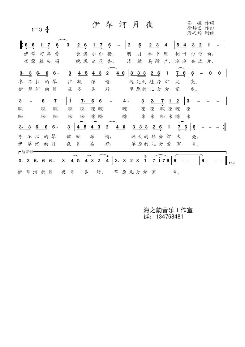 伊犁河月夜简谱_伊犁河月夜简谱歌谱