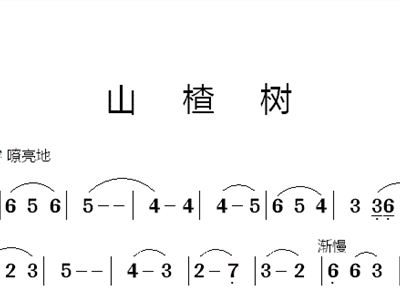 歌曲山楂树简谱_俄罗斯歌曲山楂树简谱(3)