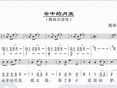 云中曲谱_云中月圆简谱曲谱(2)