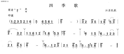 四季歌的简谱