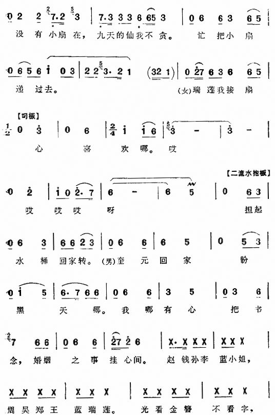 二人转曲谱_二人转曲谱全部简谱(2)
