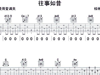 往事如昔刘亮鹭简谱_儿歌简谱