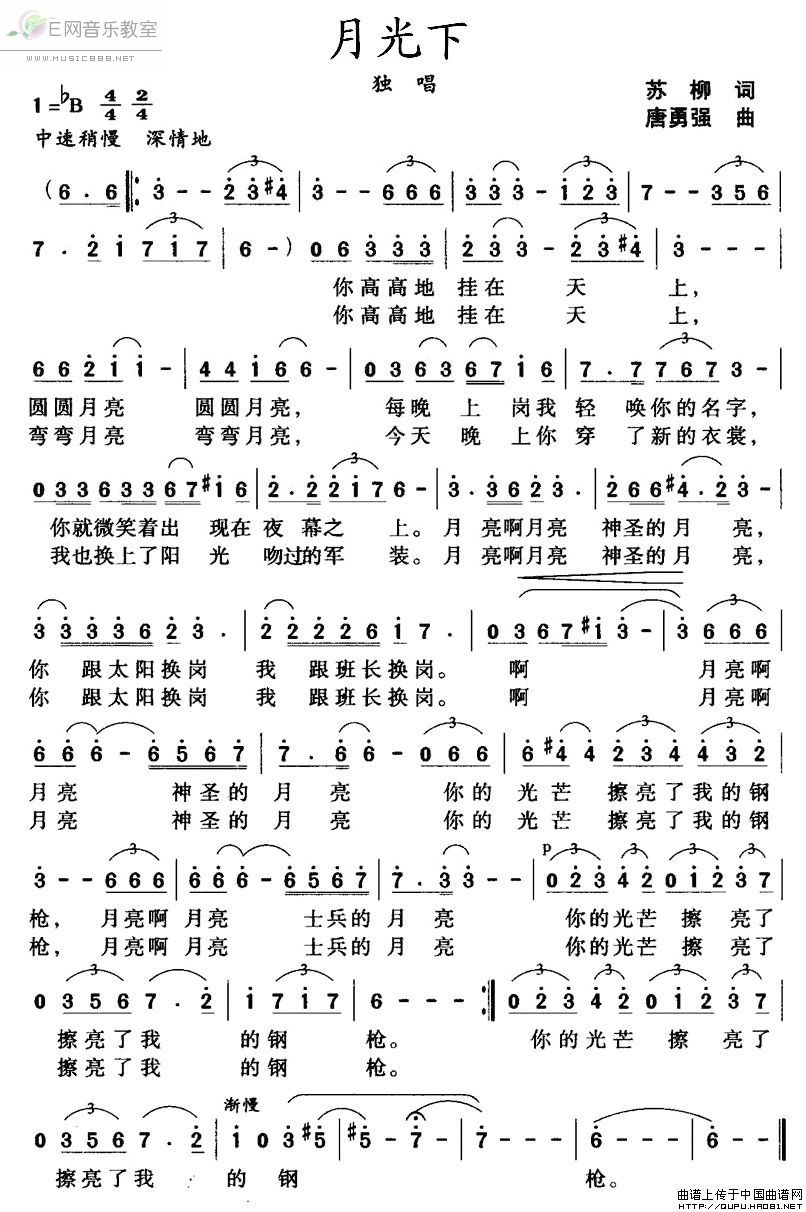 月光下 独唱 歌谱 简谱