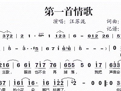 一首情歌简谱_最后一首情歌简谱(2)