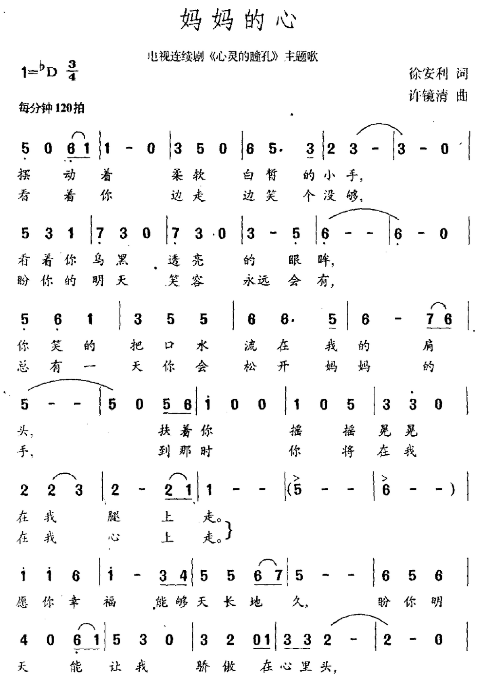 妈妈的心 电视剧 心灵的瞳孔 主题曲