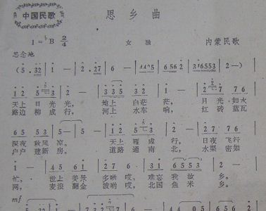 内蒙民歌简谱_内蒙民歌嘎达梅林简谱(2)