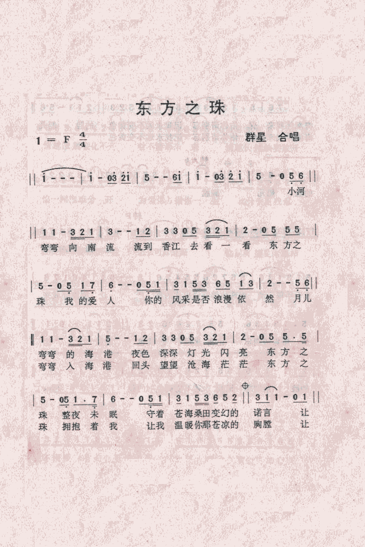 东方之珠 歌谱 简谱