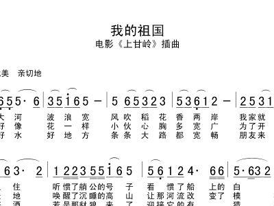 歌谱简谱我的祖国_我和我的祖国简谱歌谱(3)