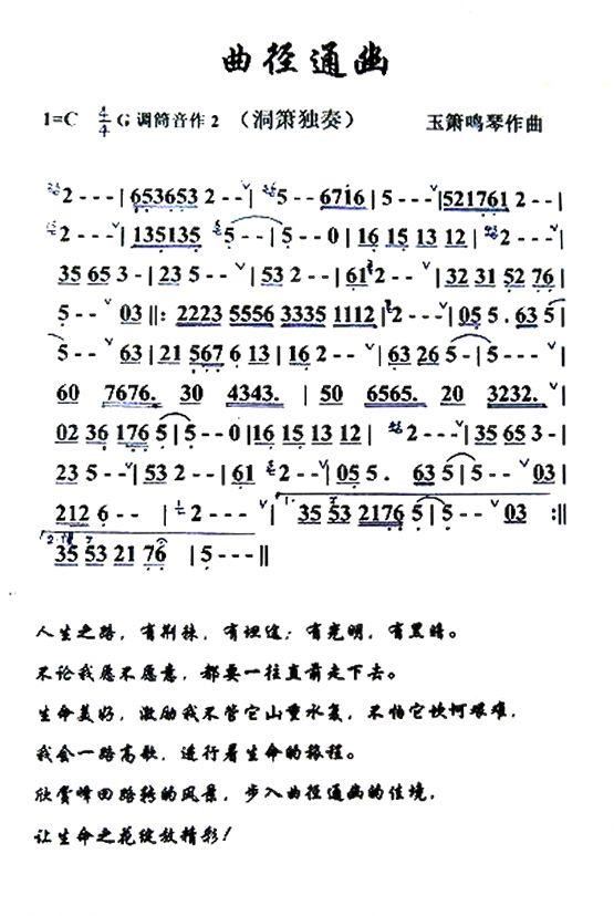 曲径通幽 洞箫独奏 笛子谱,洞箫谱,箫谱 简谱