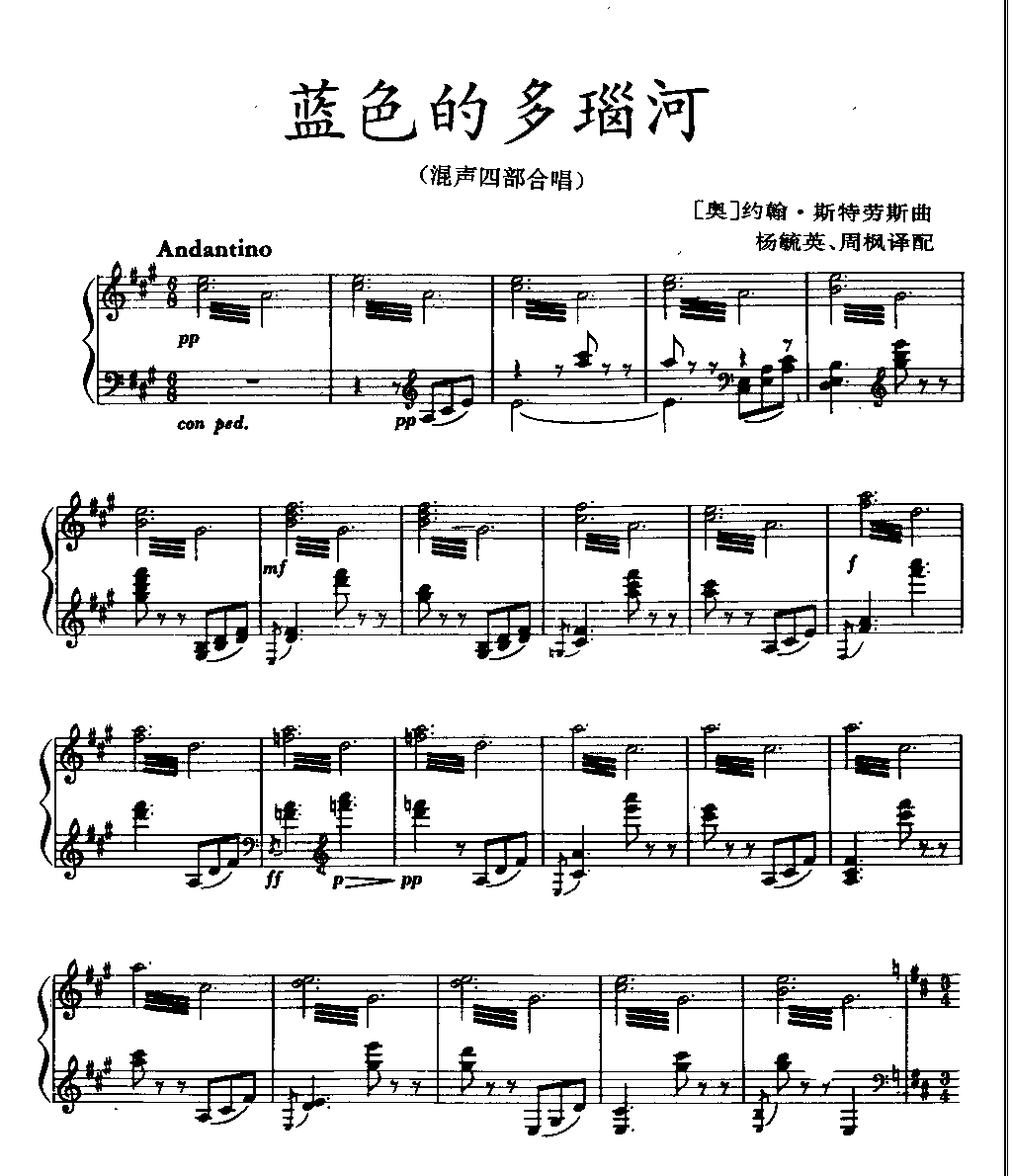 蓝色多瑙河简谱_蓝色多瑙河简谱完整版(2)