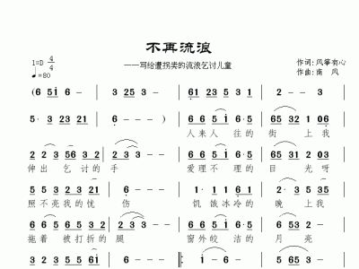 不再流浪