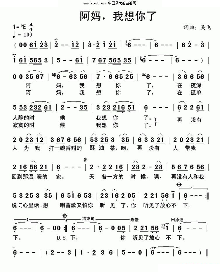 阿妈 我想你了 吴飞 歌谱 简谱