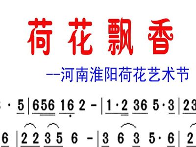 荷香简谱_荷香豆的图片图