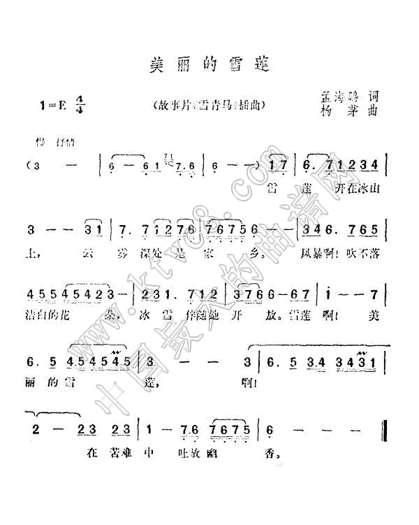 雪莲花简谱_雪莲花简谱王喆(2)