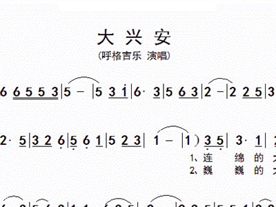 绿色兴安的曲谱_绿色兴安简谱