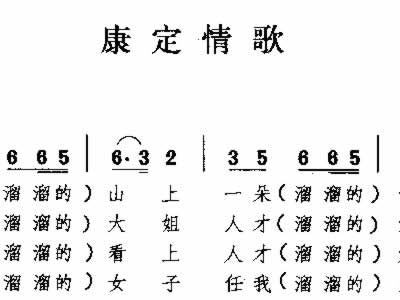 二胡康定情歌曲谱_康定情歌二胡简谱(4)