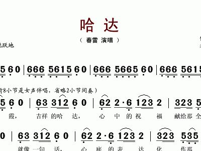 哈达歌曲简谱_哈达简谱(3)