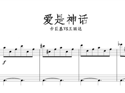 爱是神话简谱_爱是你我简谱(2)